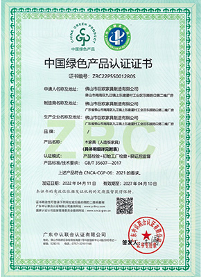 中國綠色產(chǎn)品認證證書(shū) China Green Product Certification